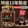 无品牌 陈皮茶 168g 自然风干完整大片