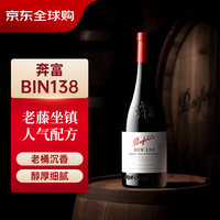 Penfolds 奔富 plus：Penfolds 奔富 BIN138 干红葡萄酒 750ml