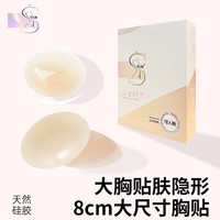 可人斯 圆形超薄无痕胸贴 1对装浅肤色8cm