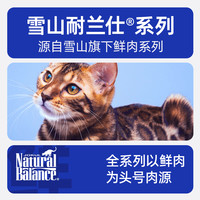 Natural Balance 雪山鲜肉生骨肉冻干猫粮200g鲜鸡肉无谷幼成猫粮全价全阶段