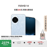 华为 HUAWEI nova 14 手机 512GB 冰晶蓝