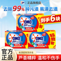 OMO 奥妙 强效洗衣皂 226g*6块 超效去渍透明皂