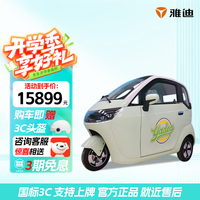 雅迪 EV301 电动三轮车 10144608830392