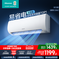 海信 Hisense 大1.5匹 易省电SE A151 AI省电 大风量银离子抑菌 新一级20%空调挂机 KFR-35GW/A151U-X1