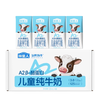 认养一头牛 棒棒哒A2β-酪蛋白儿童全脂纯牛奶 儿童牛奶尝鲜装 125ml*4盒