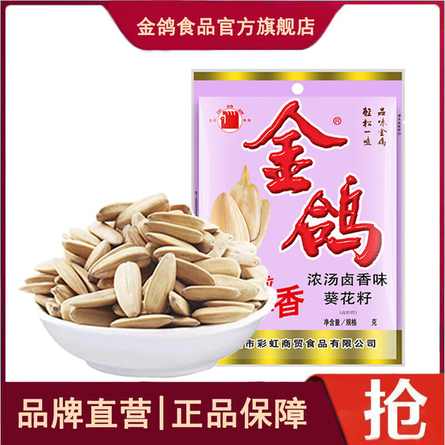 金鸽 多味卤香瓜子102g 五香葵花籽大瓜子坚果炒货追剧休闲零食
