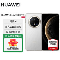 华为 HUAWEI Mate 70 Pro+ 手机 16GB+512GB 羽衣白