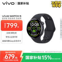 vivo WATCH 5 蓝牙版 辰夜黑 全天候心率血氧监测血压功能 全新蓝河操作系统 iOS跨系统兼容智能手表