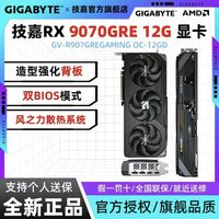 技嘉 魔鹰9070gre