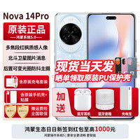 华为 HUAWEI nova 14 Pro 手机 512GB 冰晶蓝