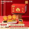 名品集合 金秋月礼蛋月烧月饼8枚400g五仁豆沙蛋黄黑芝麻 蛋月烧月饼礼盒400g