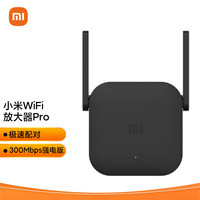 小米 Xiaomi Pro 300M 无线信号放大器 Wi-Fi 4 黑色