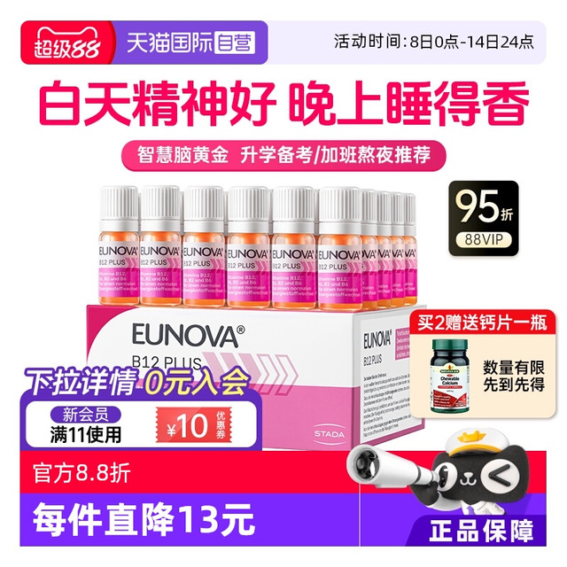Eunova STADA 史达德 B族维生素b12甲钴胺提神醒脑营养品防困