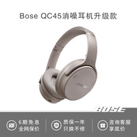 BOSE QuietComfort 45二代 耳罩式头戴式主动降噪蓝牙耳机