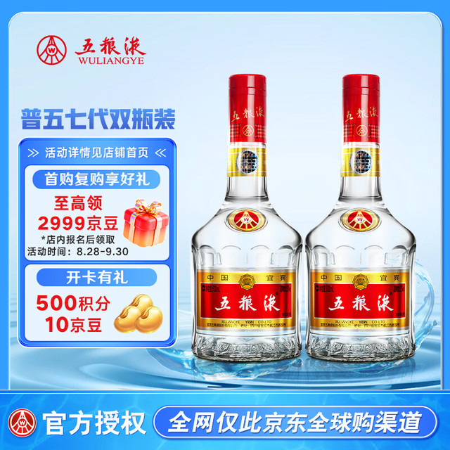 今日必买：五粮液 普五 第七代 浓香型白酒 52度 500ml*2瓶