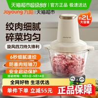 九阳 绞肉机家用 绞馅机 碎肉机 电动多功能料理搅拌打肉饺子肉馅蒜蓉机 搅肉机S18-LA305