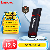联想 Lenovo 4GB USB2.0 u盘SS160