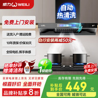 威力 抽吸排油烟机 32风量（爆炒款）900宽五键体感+28巡航风量+自动清洗