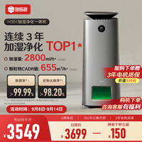 352 加湿器空气净化器家用除菌除甲醛吸宠物猫毛空气消毒机落地式2800mL/h无雾加湿净化一体机 H301