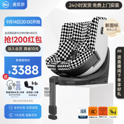 HBR 虎贝尔 E360pro儿童座椅宝宝婴儿车载汽车