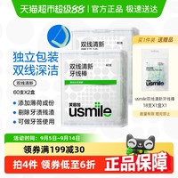 88VIP：笑容加 家庭装牙签线剔牙线双线清新牙线单独包装60支*2盒