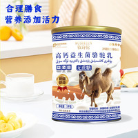 边疆黄金 无蔗糖添加骆驼奶粉新疆正宗奶源中老年成人儿童益生菌高钙粉 （2罐装 1盒奶片）
