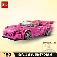 LEGO 乐高 速度与激情2系列 77241 本田 S2000 敞篷车