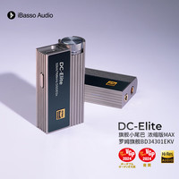 艾巴索 DC-Elite平衡解码耳放4.4平衡3.5插孔TYPEC可换线HIFI