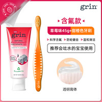 格润安 Grin 儿童牙膏牙刷组合0-3-6-12岁含氟防蛀温和低泡