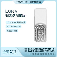 天使吉米 LUNAHIFI便携音频解码器功放一体机发烧大推力适用安卓IOS手机小尾巴耳机无损放大器