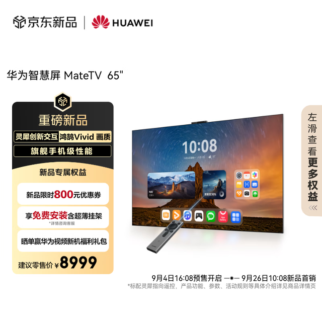 华为 HUAWEI MateTV系列 HD65EDIH 液晶电视 65英寸 4K 挂架版