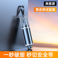 浴思乐 汽车用品安全锤迷你小巧逃生多功能破窗锤切割安全带应急安全锤