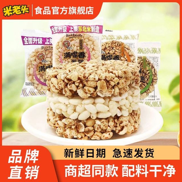 米老头 米饼麦饼爆米花500g独立包装批发