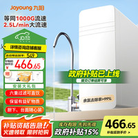 九阳 净水器家用直饮厨房自来水过滤器超滤净水机2.5L/min大流速厨下台面随心装JYW-RC312