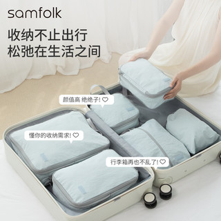 Samfolk旅行收纳袋行李箱衣物压缩分装收纳包出差旅游大衣服收纳套装 晨雾蓝 中号1件适合裤子