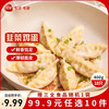三全 黄金比例韭菜鸡蛋饺子400g约20