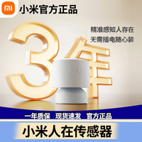 移动端、京东百亿补贴：小米 Xiaomi 人在传感器米家全屋居存在感应器 小米澎湃智联 小米人在传感器 3年长续航 （单只)