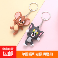 京喜 其他品牌 猫和老鼠 情侣款创意汽车钥匙扣 Jerry鼠钥匙扣