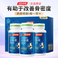 汤臣倍健 胶原蛋白软骨素钙片 180片礼盒装