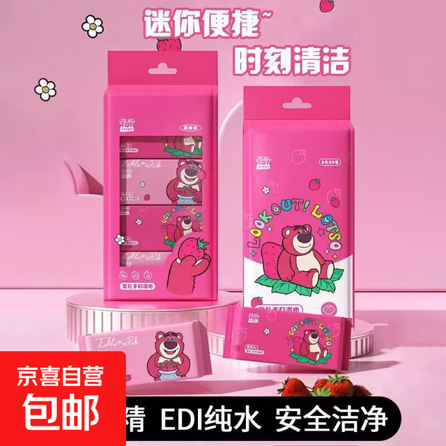 京喜自营-专用品牌 草莓熊纯水湿巾桌面清洁电脑清灰键盘清理防静电大包可抽取 湿巾1小包装
