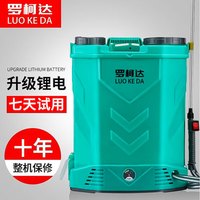 罗柯达 电动喷雾器 20升 多功能充电锂电池 背负式