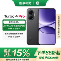 红米 Turbo 4 Pro 5G手机 12GB+512GB 黑色 第四代骁龙8s
