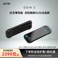 AYN 新品奥丁3掌机Odin3安卓掌机高通8e掌机高刷OLED屏 黑色 8+128G