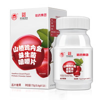 哈药牌 山楂鸡内金益生菌压片糖果4盒