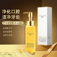 索法 SOOFATING 牛磺酸牙膏亮白清新口气护龈去口臭去黄牙渍去烟渍牙垢按压式