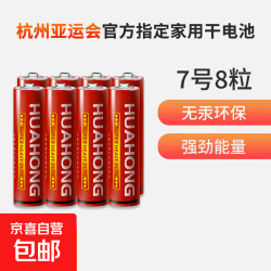 华虹 HWAHONG HUAHONG）7号碳性干电池 8粒