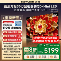 创维 电视A6F Pro+ 65英寸智能平板电视机2304分区QD-Mini LED 液晶游戏 65吋 A6F Ultra 65英寸