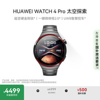 华为 HUAWEI WATCH 4 Pro eSIM智能手表 49.1mm 太空探索