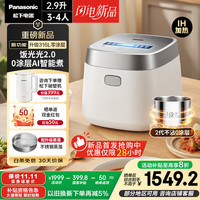 松下 Panasonic 饭光光2.0电饭煲0涂层家用3-4人IH煮饭无涂层不锈钢一级能效2.9升容量SR-HNS102-W