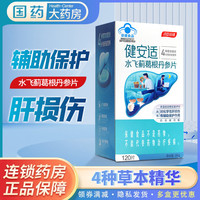 汤臣倍健 健安适水飞蓟葛根丹参片 800mg*120片